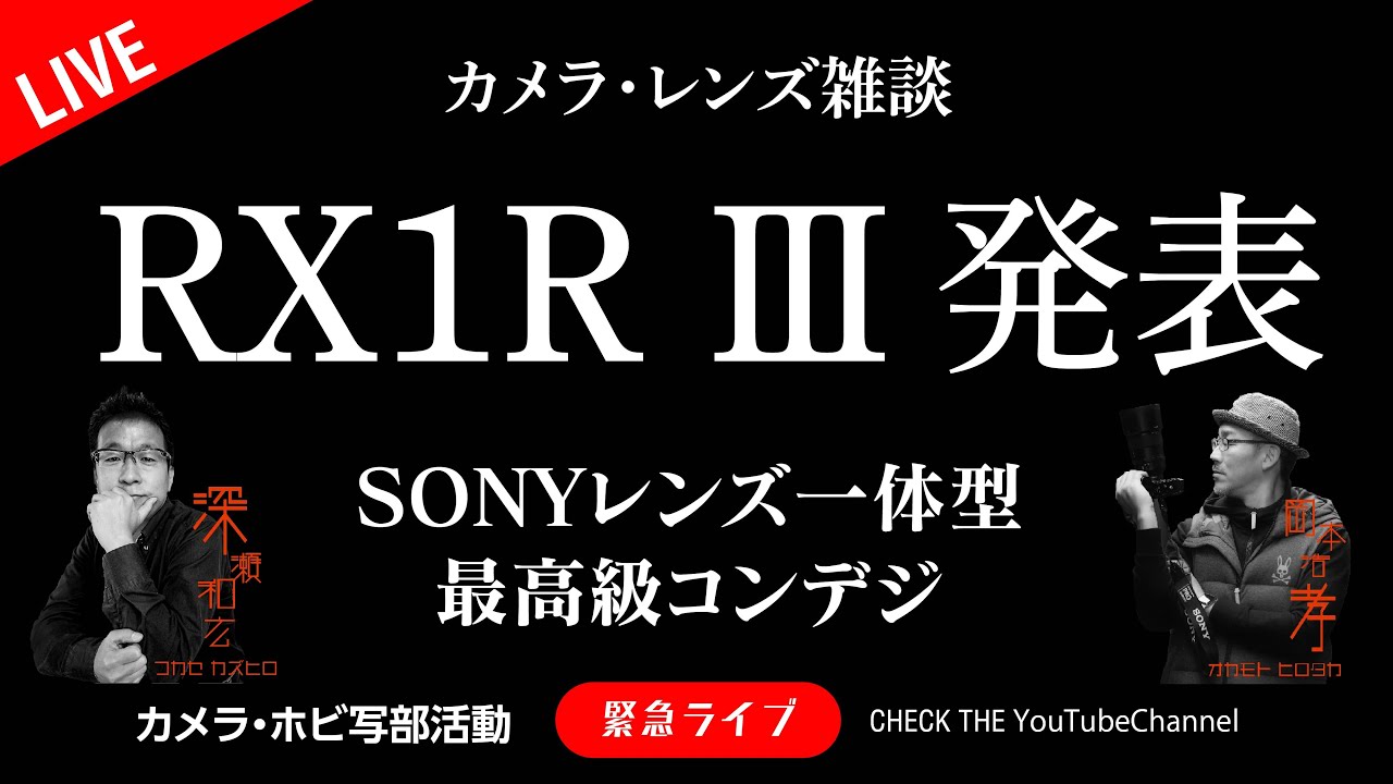 待望のSONY最高級フルサイズコンデジ発表！RX1RIIIみんな買うんだろ 