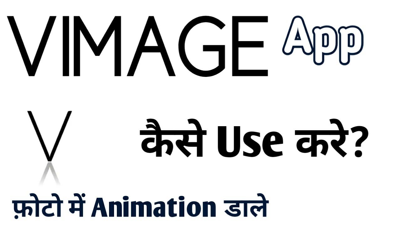 VIMAGE APP KAISE USE KARE - YouTube