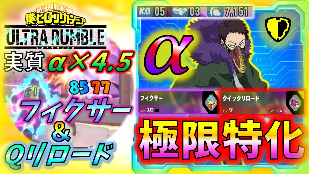 【MHUR】超α特化型・エイム弱者救済キャラ！【ヒロアカUR】