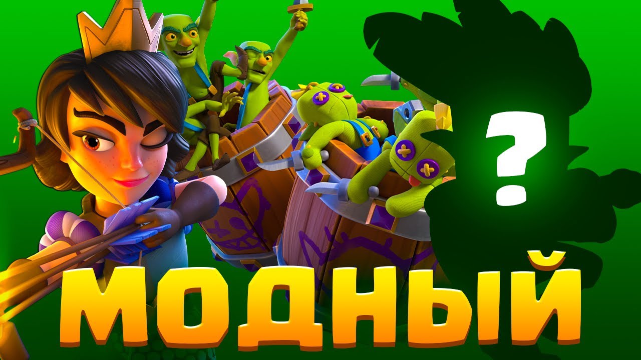 😍ПОЧЕМУ Я РАНЬШЕ ИМ НЕ ИГРАЛ? / САМЫЙ МОДНАЯ ВАРИАЦИЯ СПЕЛБЕЙТА / Clash Royale