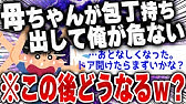 母親 が 自転車 で 痴漢 され たん だが