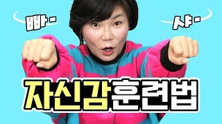 만만하게 보이지 않는 '진짜 자신감'을 만들려면? 사람이 매력적으로 바뀌는 자신감 키우는 법! - 김미경의 드림머니 Dream Money #12