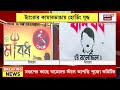 Durga Puja 2026 | ট্যাংরার কামারডাঙায় পুজোমণ্ডপে রাজনৈতিক হোর্ডিং যুদ্ধ, দেখুন ছবি | Bangla News