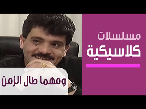 However Long It Takes Ep 1 مسلسل ومهما طال الزمن الحلقة الأولى 