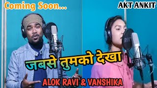 COMING SOON...|| JABSE TUMKO DEKHA || NEW NAGPURI SONG || SINGER..AlOK RAVI & VANSHIKA