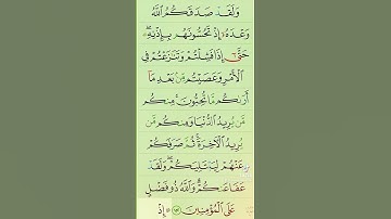 آيات من القرآن الكريم 💞 سورة آل عمران 💞 الآية 152