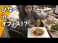 なに！？ウォーターサーバーを使ってひなべを作ってみた結果～信じられない…｜オフィスの小野ちゃん