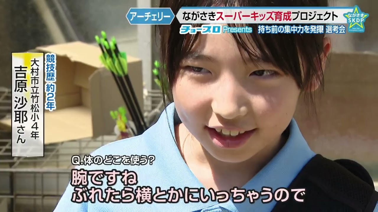 ながさきスーパーキッズ育成プロジェクト・アーチェリー競技の選考会