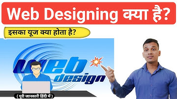 Web Designing क्या है? | What is Web Design in Hindi? | Web Designing Explained in Hindi