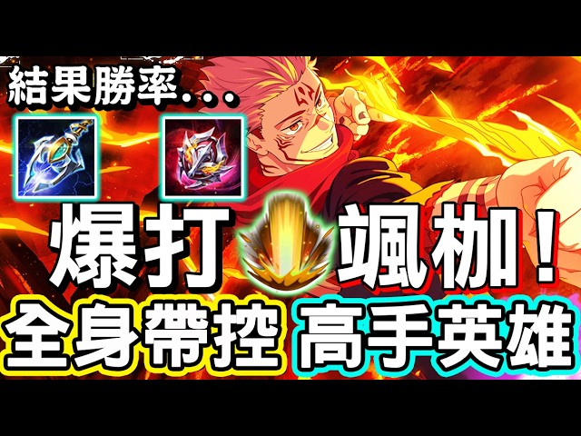 【傳說對決】🥵直接使用這隻去年的強勢英雄來暴打版本之子颯枷！全身每個技能都帶上控制，可以讓她連飛都飛不起來，高手專屬的英雄之一😣【Lobo】Arena of Valor 拉茲