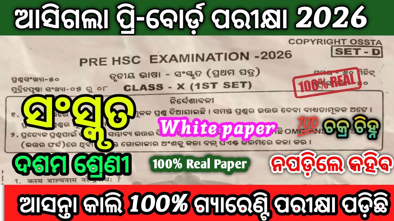 class 10 Pre-Board sanskrit real question paper 2026/10th class PreBoard exam TLS real question 2026