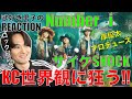 Number I KC世界観とロックに狂う サイケSHOCK を歌好き男子がリアクション Number I サイケSHOCK 歌唱分析 