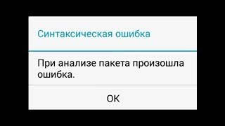 Как убрать синтаксическую ошибку\\Подробный обзор