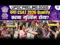 क्या UPSC CSAT 2026 Unexpectedly Tough था? | UPSC CSAT 2026 Students First Reaction