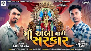 MAA AMBA MARI SARKAR || AMBE MANI NEW TIMLI 2022 || LALU DAYRA || JASVANT PATEL ||