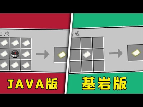 我的世界：7個版本區別，一張紙就能合成地圖？基岩版：輕輕鬆松
