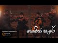 Hemin Sare Piya Wida - Ceylon Quartet