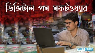 Digital POS Software | Shop Management Software in BD ।  best software company in BD । Softghor screenshot 5