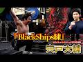 【宍戸大輔】Black Ships練