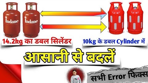 How to convert 14.2 kg double cylinder into 10 kg composite cylinder in sdms?||Cylinder Replacement