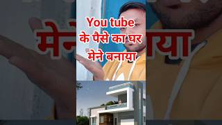 Youtube Ke Peso Ka Ghar #Shorts