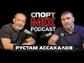 РУСТАМ АССАКАЛОВ ЧЕМПИОН АЗИИ ПОБЕДИТЕЛЬ АЗИАТСКИХ ИГР ПРИЗЕР МИРА БЕЛЕНЮК АХЛАГИ РОСИЛЬО РУСТАМ АССАКАЛОВ ЧЕМПИОН АЗИИ ПОБЕДИТЕЛЬ АЗИАТСКИХ ИГР ПРИЗЕР МИРА БЕЛЕНЮК АХЛАГИ РОСИЛЬО