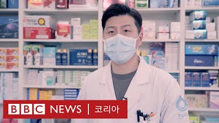 코로나19로 한국에서 가장 바쁜 직업 - BBC New…