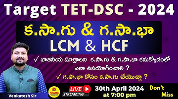 AP/TS TET - DSC ప్రతీ అభ్యర్థి నేర్చుకోవాల్సిన టాపిక్_ LCM & HCF (క. సా. గు & గ. సా. భా )🔴LIVE @ 7pm