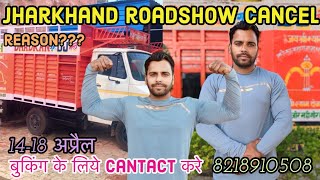 Dhadkan DJ Meerut ka Jharkhand Daltonganj Road Show Cancel Ho Gaya h Kisi problem ki vajah se 🙏🙏