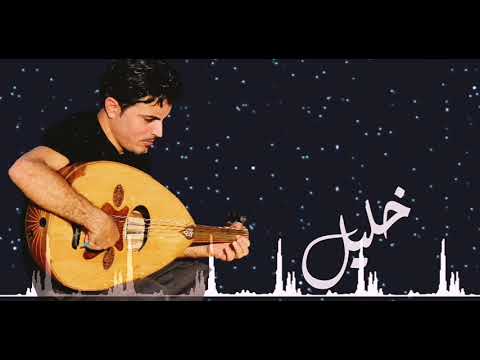 خليل طفيحات يازاهي الكحل