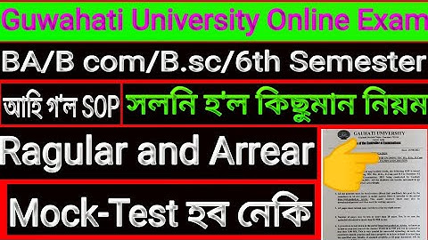 Guwahati University Online Exam BA/B.sc/B.com 6th Semester আহি গ