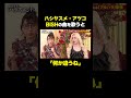 ハシヤスメ歌ってみた?!|#ABEMA で無料放送中#どこハラ #アレン様 #森香澄 #お見送り芸人しんいち #ハシヤスメアツコ #ぺこぱ #松陰寺太勇 #なすなかにし #中西茂樹