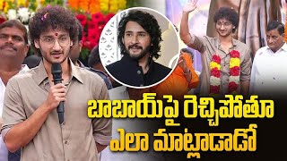 Jaya Krishna First Speech About Mahesh Babu | Super Star Krishna Statue Inaugration @HITTVOFFICIAL