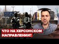 Пригожин был на линии фронта? Арестович о ситуации на фронте @Alexey Arestovych