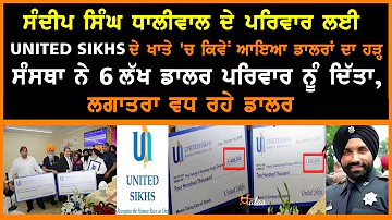 UNITED SIKHS donated 6 lakh dollars to Sandeep Singh Dhaliwal’s family KHALAS TV