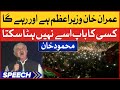 Mahmood Khan Dabang Speech | PTI Peshawar Jalsa Speech | PTI Peshawar Protest | Breaking News