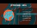 장기하와 얼굴들 새해 복 가사 Lyrics