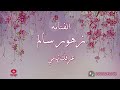 الفنانه زهور سالم عرفك تهامي