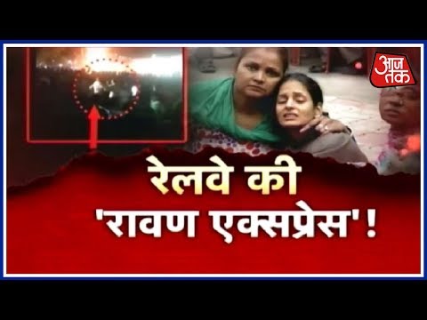 Amritsar हादसे के Ground Zero से AajTak का Live Bulletin