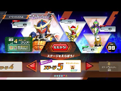 ガンバレジェンズ 強敵ボスバトル！ ステージ5（超むずかしい）