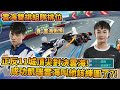 【小草Yue】正反11城頂尖對決！本人使出真正的雲海衝撞？！小草：海爺該練練了！雲海雙排組隊排位！【極速領域】