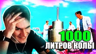 Братишкин Смотрит: 1000 ЛИТРОВ КОЛЫ VS МЕНТОС 3 | ТВИЧРУ | TWITCHRU