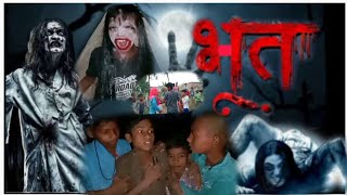 भत Full Video.. Bhoot. Deepak Kumar Vines... ...
