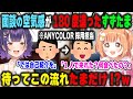 オーディションの面談で空気感が七瀬すず菜と180度違っていた事を知り驚きを隠せない雲母たまこ【Speciale/にじさんじ/切り抜き】