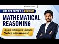 UGC NET Paper 1 June 2026 | Mathematical Reasoning | மிகவும் எளிமையான முறையில் Solve பண்ணலாம்