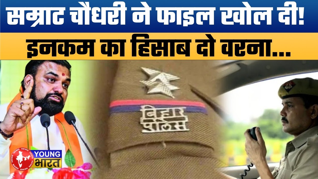 सम्राट चौधरी का अल्टीमेटम: हिसाब दो वरना नपोगे! | Samrat Choudhary’s Warning!