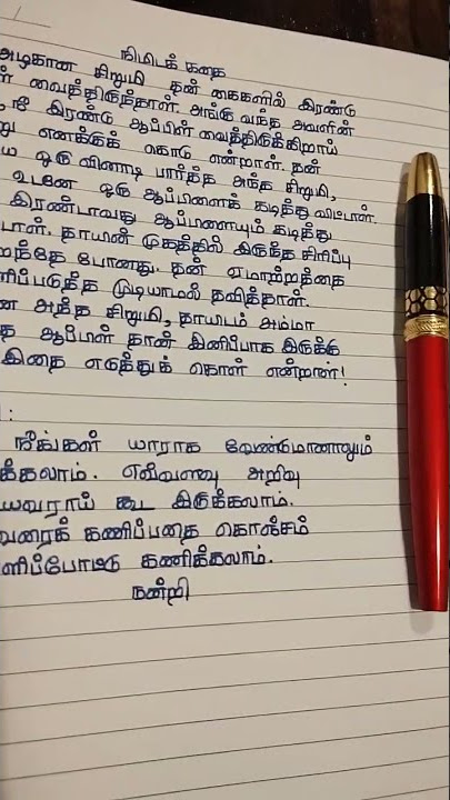 short story#handwriting #tamil#kathai#nimidakathai#inkpen #chennai #2022 #singleline#reading
