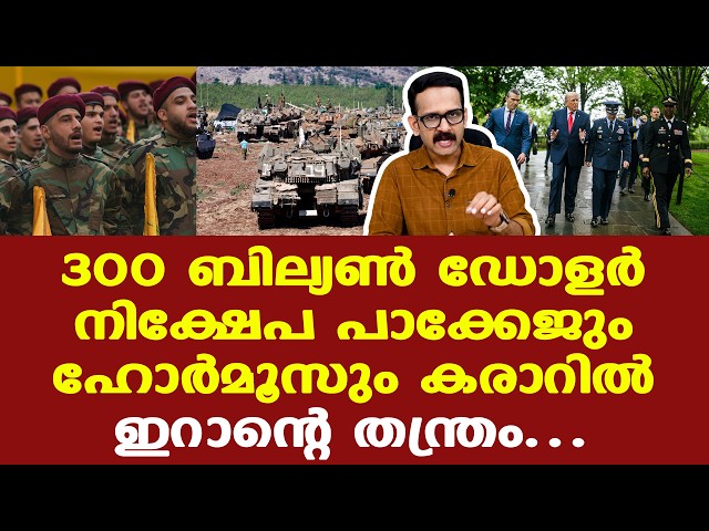 Iran | Trump | യുഎസും ഇറാനും തമ്മില്‍ 60 ദിവസത്തേക്ക് വെടിനിര്‍ത്തല്‍ കരാര്‍ നീട്ടാന്‍ ധാരണ?