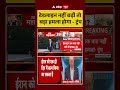 Chitra Tripathi: डेडलाइन नहीं बढ़ी तो बड़ा हमला होगा -ट्रंप  #trump #khargisland #shorts