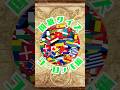 【脳トレ🧠国旗クイズチャレンジ】#脳トレ #クイズ #quiz #国旗 #flag #shorts